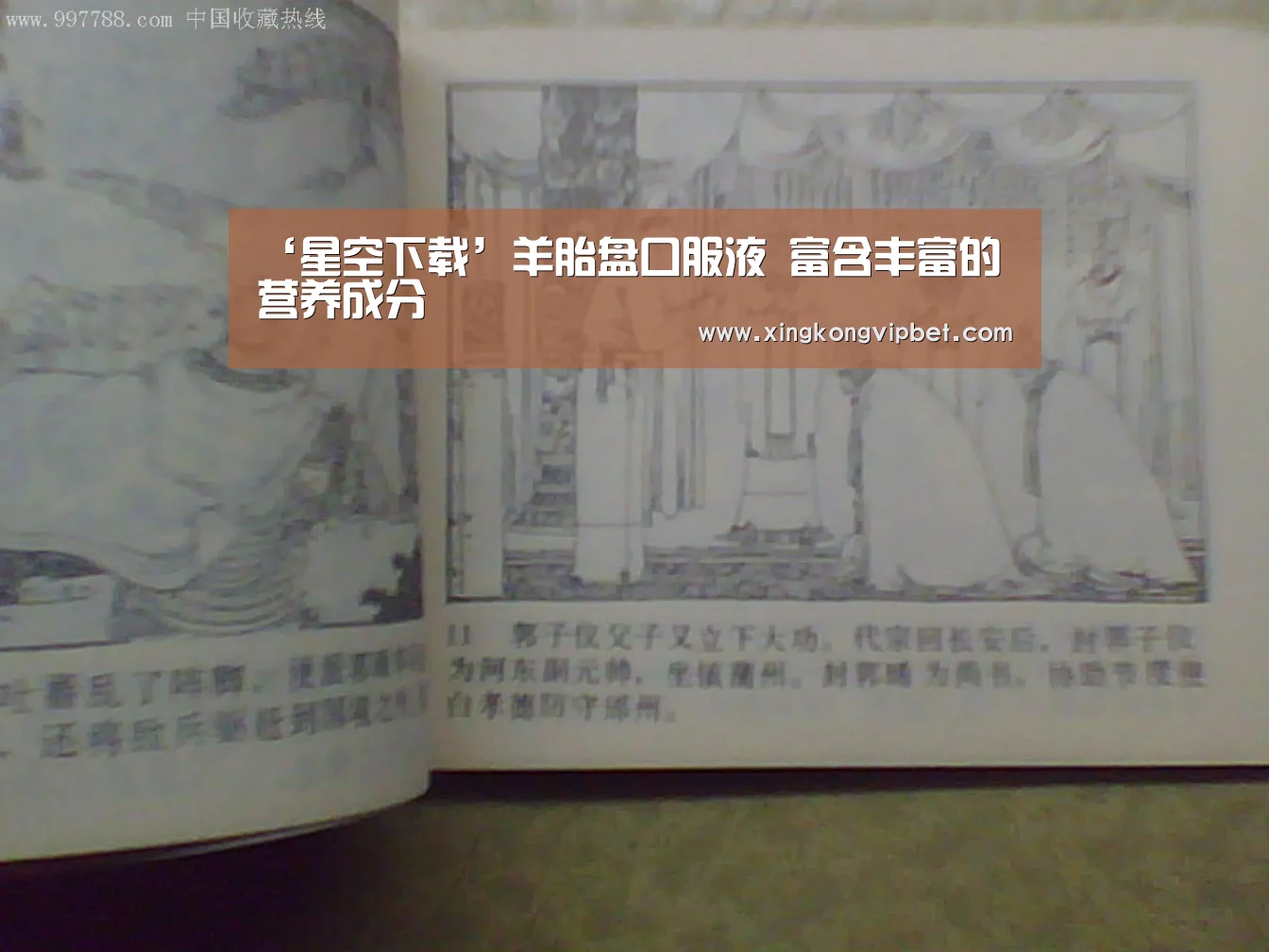 ‘星空下载’羊胎盘口服液 富含丰富的营养成分(图2) 星空下载