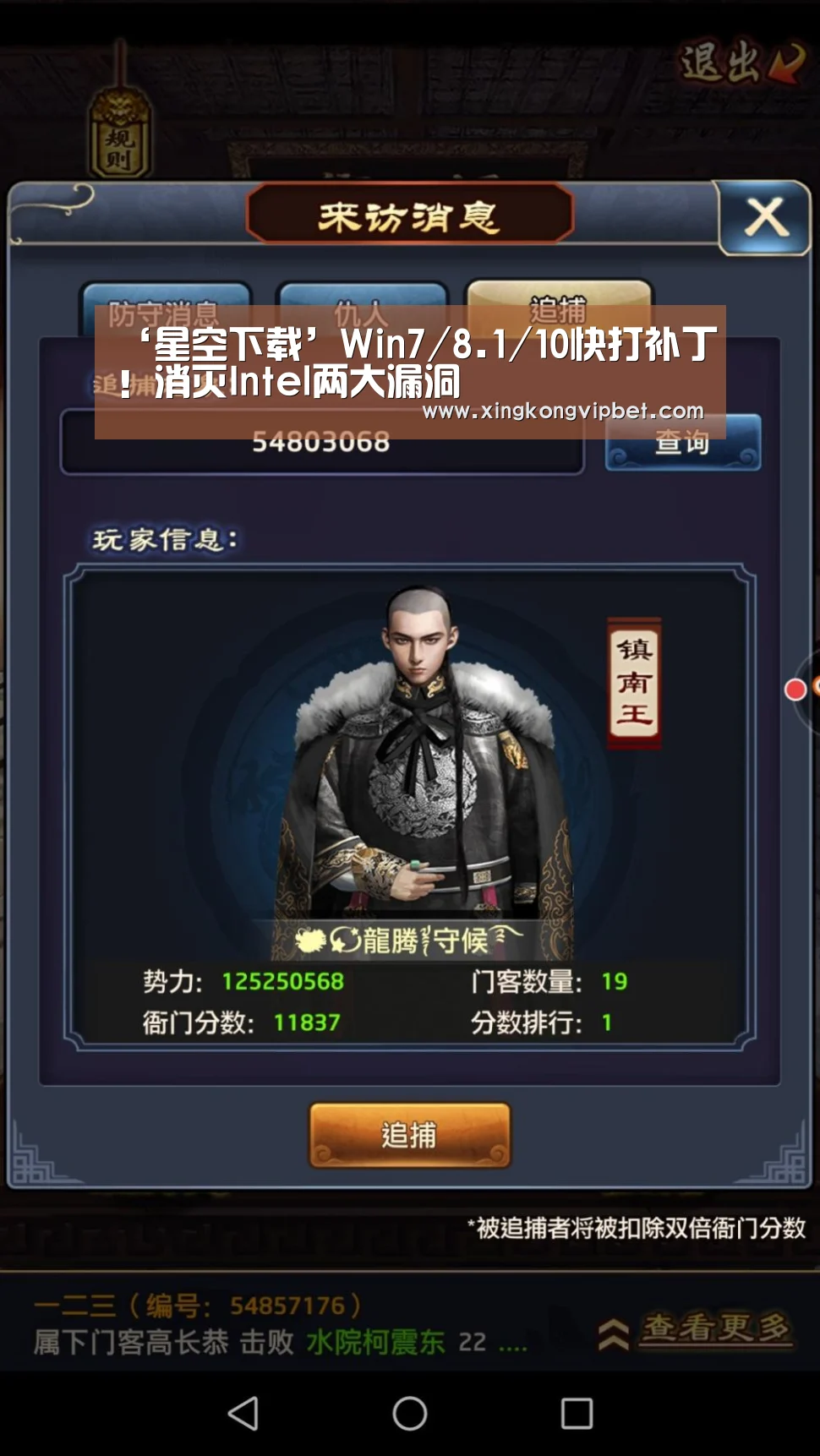 ‘星空下载’Win7/8.1/10快打补丁!消灭Intel两大漏洞(图2) 星空电竞