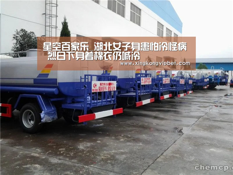 星空百家乐_湖北女子身患怕冷怪病 烈日下身着棉衣仍喊冷(图4) 星空平台