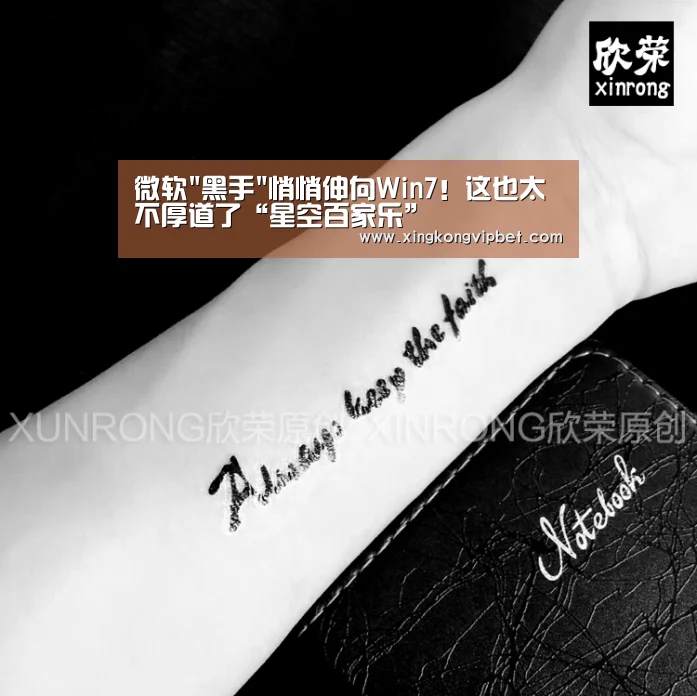 微软黑手悄悄伸向Win7!这也太不厚道了“星空百家乐”(图2) 星空下载