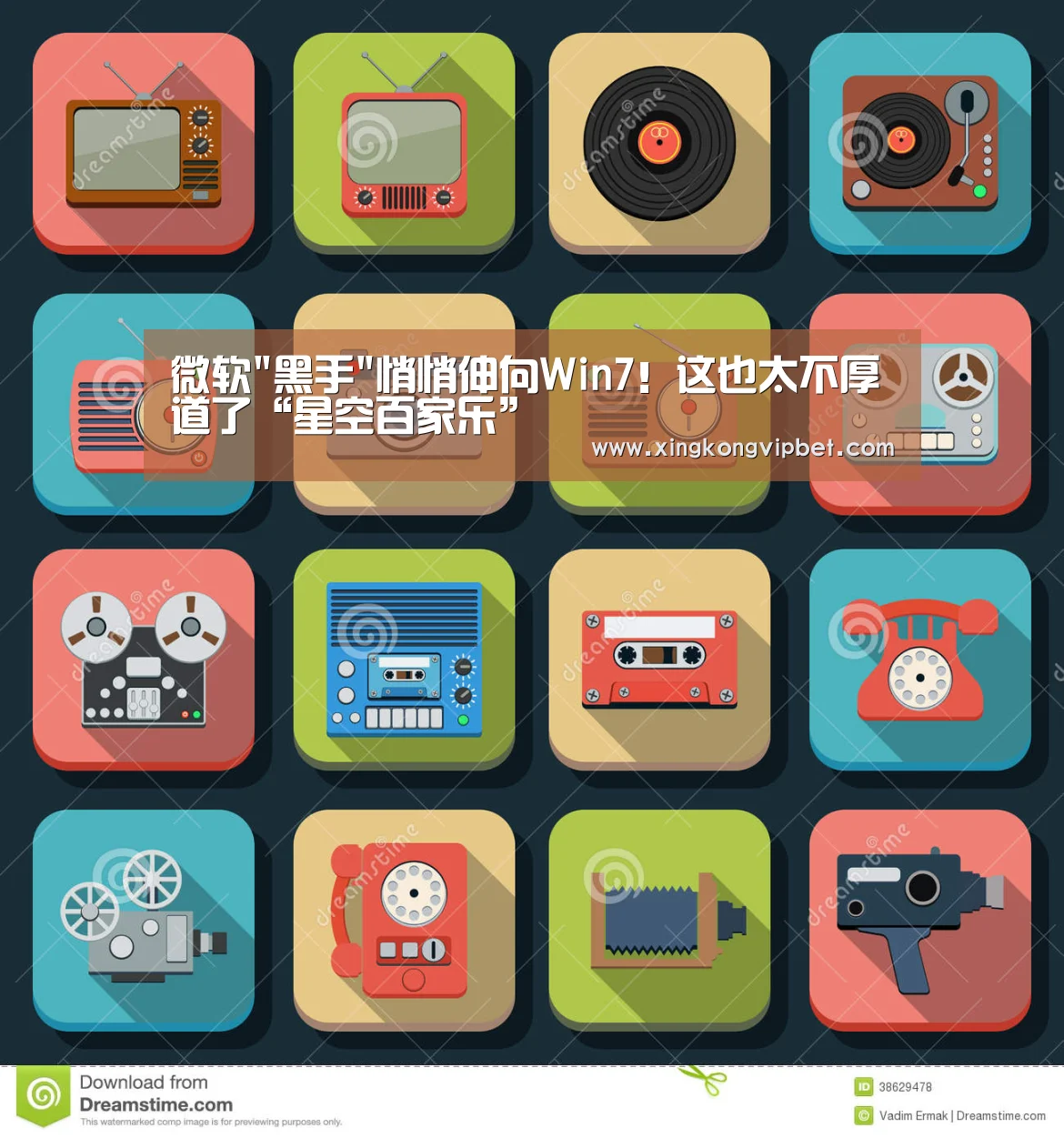 微软黑手悄悄伸向Win7!这也太不厚道了“星空百家乐”(图3) 星空百家乐