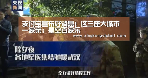 支付宝宣布好消息!这三座大城市一家亲:星空百家乐(图4) 星空电竞