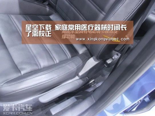 星空下载_家庭常用医疗器械时间长了需校正(图4) 星空平台
