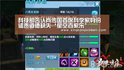 科技部否认肖传国首席科学家身份 谴责道德缺失‘星空百家乐’(图4) 星空下载