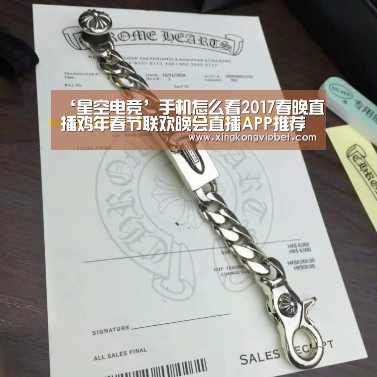 ‘星空电竞’手机怎么看2017春晚直播鸡年春节联欢晚会直播APP推荐(图2) 星空电竞