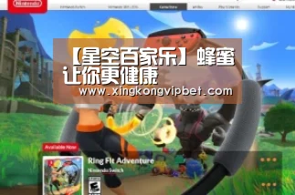 【星空百家乐】蜂蜜让你更健康(图1) 星空平台