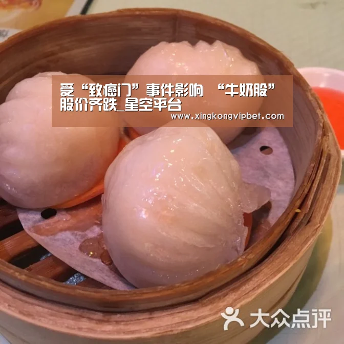 受“致癌门”事件影响 “牛奶股”股价齐跌_星空平台(图1) 星空下载